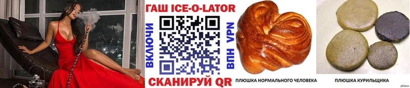 ГАШИШ ice o lator  Кореновск 